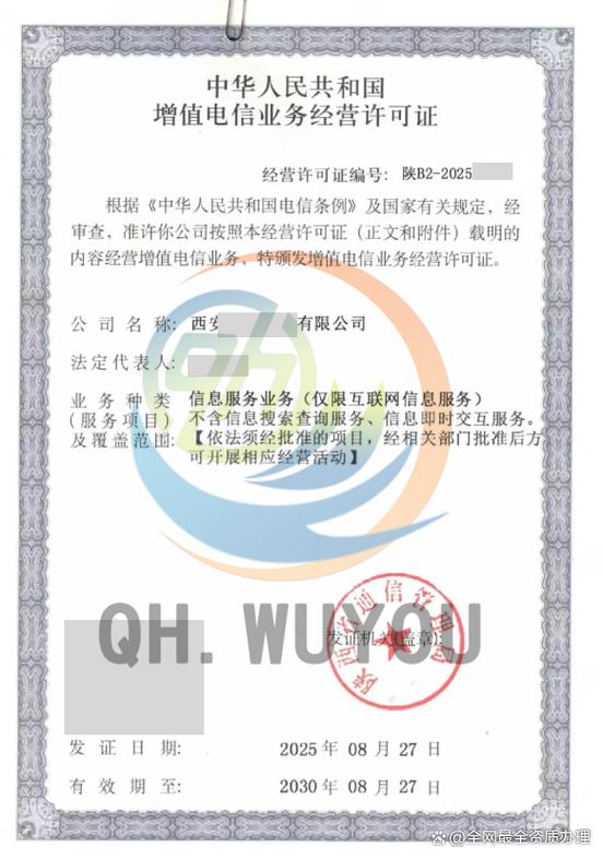 icp许可证和edi许可证(信息服务业务仅限互联网信息服务,在线数据处理