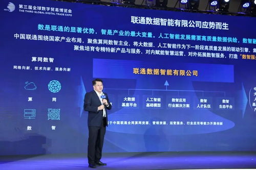 数启智能，向新同行 中国联通成立联通数据智能，擘画互联网数据服务新蓝图