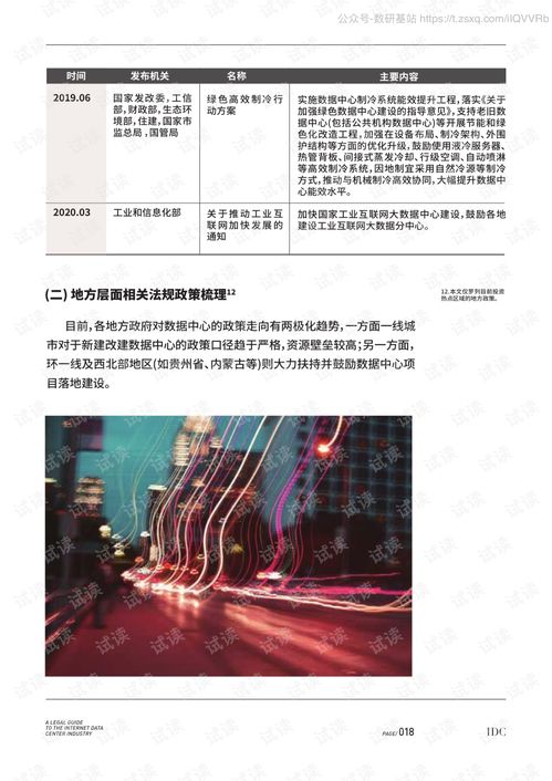 《互联网数据中心全解读 中伦新基建法律文集深度剖析》